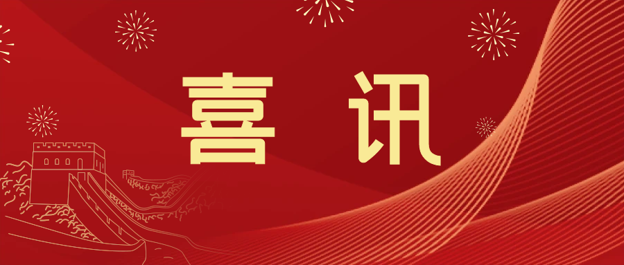 喜讯 | j9九游会J9新材料当选中国五矿化工进出口商会五金紧固件分会副会长单位